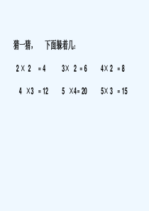 第七单元《制作标本-表内除法》(信息窗1)课件-青岛版课件