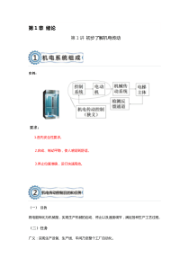 机电传动控制笔记