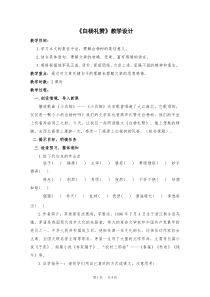 《白杨礼赞》教学设计