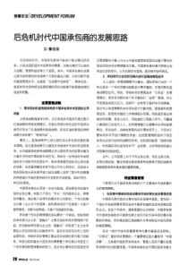 后危机时代中国承包商的发展思路