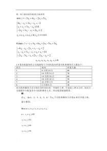 (完整版)运筹学习题集