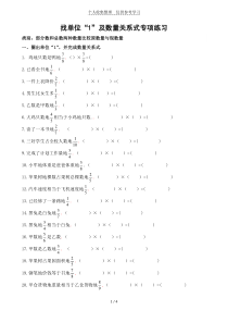 找单位“1”及数量关系式专项练习测验题