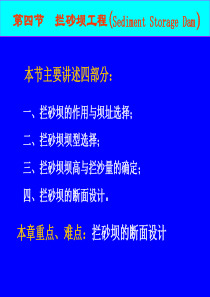 水土保持工程课程(第五章拦沙坝)11