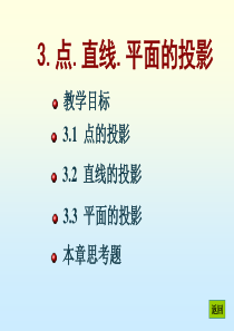 cad点、直线、平面的投影解析