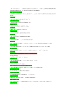 电大企业集团财务管理考试题库(单选题)必考