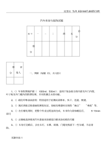 汽车美容与装饰模拟试题(含答案)