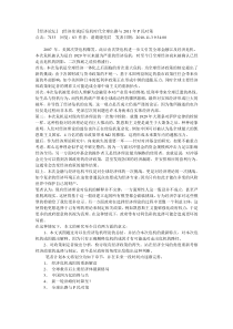 后危机时代全球出路与XXXX年P民对策