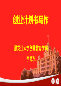 创业计划书写作