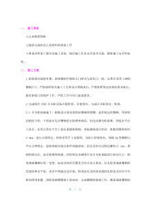 升压站改造施工方案