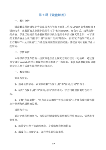 六年级下册信息技术教案2.9键盘触发