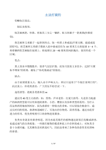 最全的各种民间钓鱼方法汇总(值得钓鱼爱好者学习)