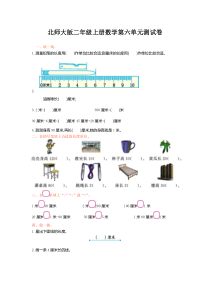 北师大版二年级上册数学第六单元测试题