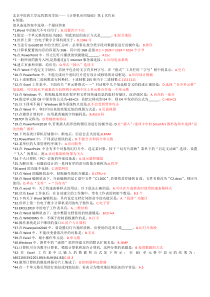 《计算机应用基础》1-7次作业