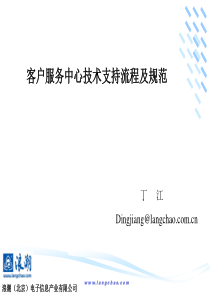 浪潮（北京）电子信息产业有限公司工作流程及规范(1