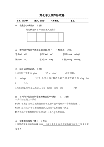 部编版语文五年级上册第七单元试卷含答案