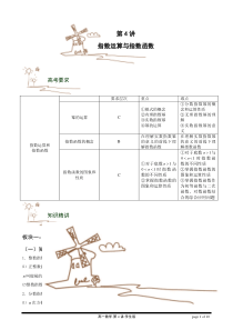 高一数学讲义-指数运算与指数函数