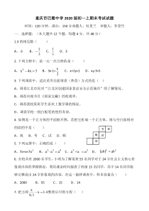 重庆市巴蜀中学2020届初一上期末考试试题