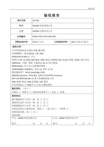 服务器验收报告