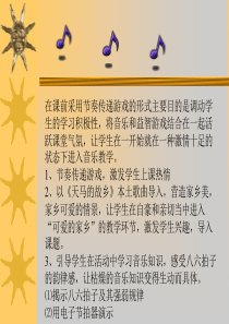 蓝色的雅特朗说课课件(1)