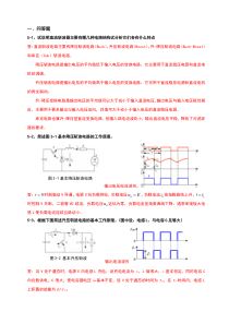 直流-直流变换电路习题