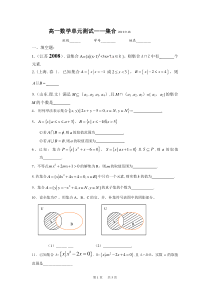 高一数学单元测试—集合(含答案)