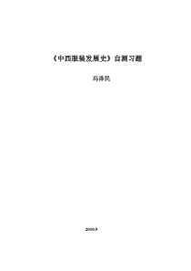 11中西服装发展史自测习题