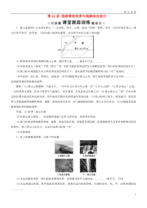 2019版高考地理一轮复习-第42讲-旅游景观欣赏与旅游活动设计课后达标检测-鲁教版选修3