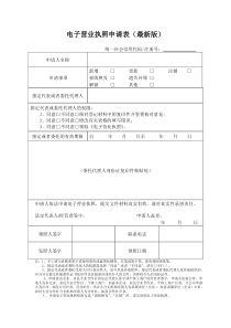 电子营业执照申请表(最新版)