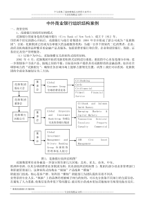 中外商业银行组织结构案例