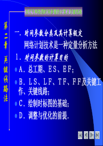 双代号网络计划时间参数计算