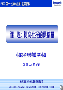 国家优秀QC小组成果案例(管理型)