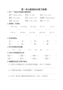 部编版小学五年级上册语文1-8单元基础知识复习检测(含答案)