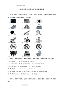 贵阳市2018中考英语试题含答案及解析