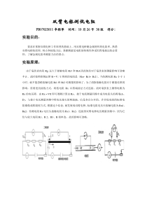 双臂电桥的实验报告-(2)