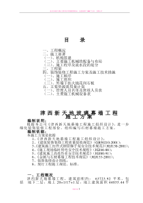 石材幕墙施工方案73501