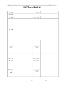 ERPOLY-FI-107-01银行开户申请审批表