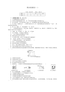 新人教版八年级物理上册期末考试试卷及答案