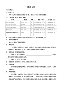 电子产品购销合同