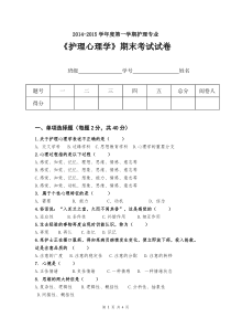 护理心理学试卷+答案