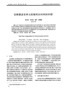 变频器逆变单元控制死区时间的补偿