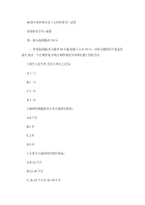 儿科护理学试卷及答案-