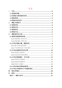 毛概调查报告终稿