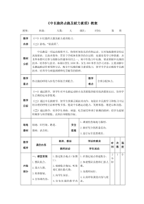 田径《中长跑终点跑及耐力素质练习》教案