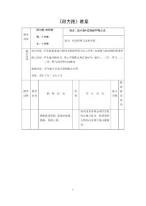 《耐力跑》教案