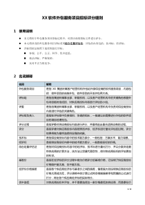 软件外包服务项目招标评分细则