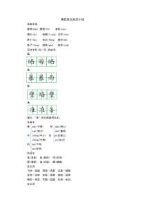 统编版三年级语文上册第四单元复习知识点总结整理