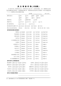 民主调查问卷