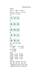 统编版三年级上册语文第五单元复习知识点总结整理