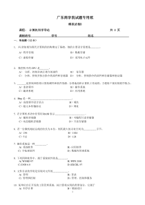 计算机科学导论--模拟试题B及答案