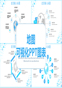 地图可视化工作总结汇报经典创意高端PPT图表